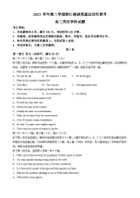 2024浙江省精诚联盟高三下学期三模英语试题含答案