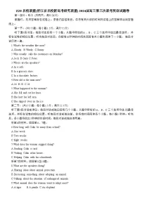 2024浙江省Z20联盟（名校新高考研究联盟）高三下学期第三次联考英语试题含听力含答案
