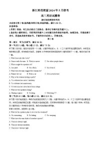2024浙江省培优联盟高二下学期5月期中联考英语试题含答案