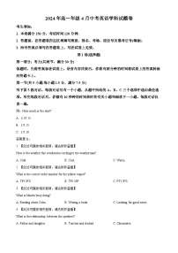 湖南省邵阳市邵东市第四中学2023-2024学年高一下学期4月期中考试英语试题（原卷版+解析版）