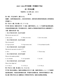 江苏省盐城市东台市第一中学2023-2024学年高二下学期期中考试英语试卷（原卷版+解析版）