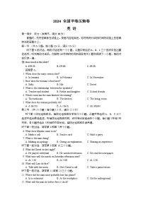 2024年高考压轴卷——英语试题（全国甲卷） Word版含解析