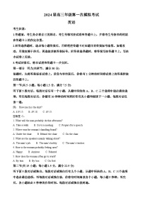 2024届河南省安阳市高三第一次模拟考试英语试题（原卷版+解析版）