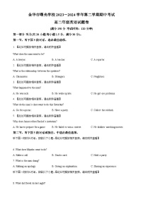 浙江省金华市金东区金华市曙光学校2023-2024学年高二下学期5月期中英语试题（原卷版+解析版）