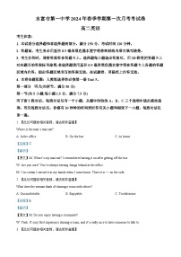 127，云南省昭通市水富市第一中学2023-2024学年高二下学期3月月考英语试题（含听力）