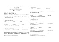 151，山东省济宁市微山县第二中学2023-2024学年高一下学期第一次月考英语试题