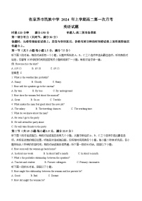 165，湖南省张家界市民族中学2023-2024学年高二下学期第一次月考英语试题(无答案)