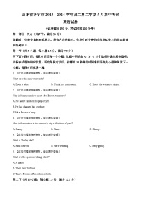 山东省济宁地区2023-2024 学年高二下学期5月期中考试英语试卷 （原卷版+解析版）