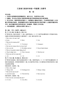 江西省八校协作体2023-2024学年高一下学期第二次联考英语试卷（Word版附答案）