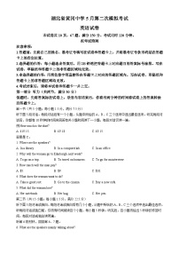 湖北省黄冈中学2024届高三下学期5月第二次模拟考试英语试卷（Word版附答案）