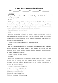 广东省广州市2024届高三一模考试英语试卷(含答案)