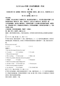 2024届江西省九江市高三下学期第三次统一模拟考试英语试题+答案