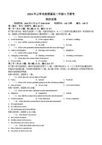 湖北省云学名校联盟2023-2024学年高二下学期5月联考英语试卷（含答案）