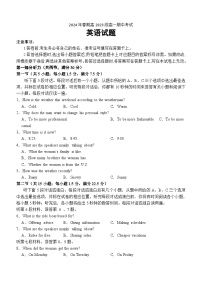 四川省泸州市龙马潭区2023-2024学年高一下学期5月期中考试英语试题（含答案）