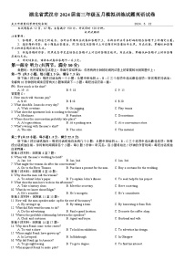 湖北省武汉市2024届高三年级五月模拟训练试题英语试卷（五月调考）（附听力材料与答案）