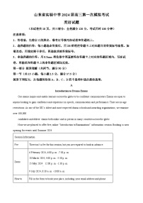 2024届山东省实验中学高三下学期第一次模拟考试英语试题 （原卷版+解析版）