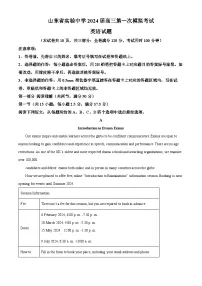 2024届山东省实验中学高三下学期第一次模拟考试英语试题 （原卷版+解析版）