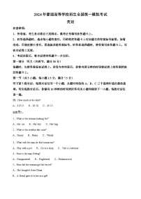 2024届河北省张家口市尚义县第一中学等校高三下学期4月模拟测试英语试题 （原卷版+解析版）