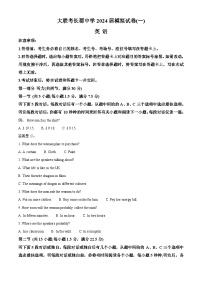 2024届湖南省长沙市长郡中学高三下学期模拟考试(一)英语试题（原卷版+解析版）