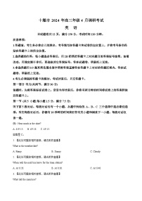 湖北省十堰市2023-2024学年高三下学期4月调研考试英语试题 含MP3（原卷版+解析版）