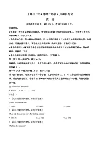 湖北省十堰市2023-2024学年高三下学期4月调研考试英语试题 含MP3（原卷版+解析版）