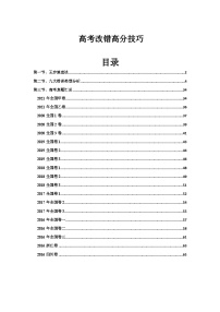 专题06 2024年高考英语短文改错解题技巧