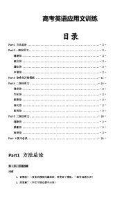 专题07 2024年高考英语应用文写作技巧