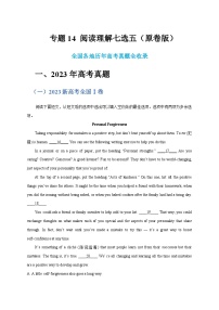 专题14 阅读理解七选五 （原卷版+解析版）