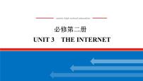 必修 第二册Unit 3 The internet习题ppt课件