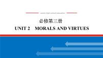 高中人教版 (2019)Unit 2 Morals and Virtues习题ppt课件