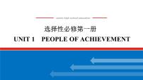 高中英语人教版 (2019)选择性必修 第一册Unit 1 People of Achievement习题ppt课件