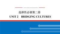 高中人教版 (2019)Unit 2 Bridging Cultures习题课件ppt