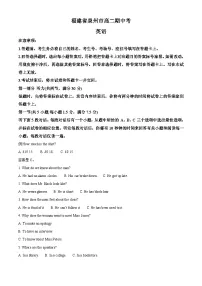 福建省泉州市2023-2024学年高二下学期期中考试英语试题（Word版附解析）