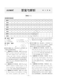 湖北省2024届高三下学期高考押卷一英语试题（扫描版附解析）