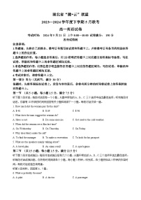 湖北省武汉市腾云联盟2023-2024学年高一下学期5月月考英语试题（Word版附解析）