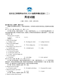 重庆市乌江新高考协作体2024届高三下学期二模英语试题（Word版附答案）