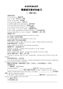 高中英语2024届高考读后续写情感描写素材和练习（紧张与担心+感动与感激+开心与激动）