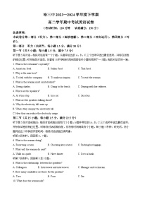 黑龙江省哈尔滨市第三中学2023-2024学年高二下学期期中考试英语试题