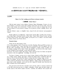 2024届高考英语时文阅读外刊精选精练专题27 中国冰城的风...