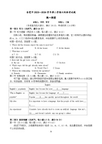 广东省东莞市七校2023-2024学年高一下学期5月联考英语试题