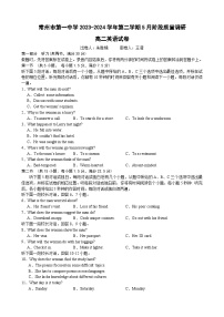 2024常州一中高二下学期5月月考试题英语含解析（含听力）