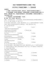 青海省西宁市2024届高三下学期二模试题 英语 Word版含答案