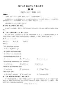 广西南宁第二中学2023-2024学年高三下学期5月月考英语试题