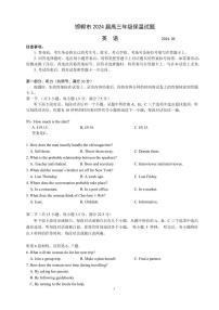 2024届河北省邯郸市高三下学期5月保温试题英语
