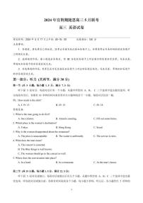 2024届湖北省宜荆荆随恩高三下学期5月联考(宜荆荆随恩二模) 英语试题