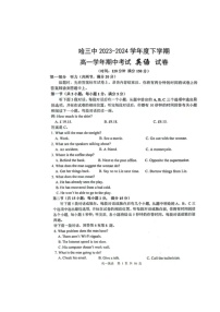 黑龙江省哈尔滨市第三中学校2023-2024学年高一下学期期中考试英语试题