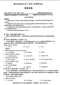 2024届湖北省黄冈中学高三下学期5月第三次模拟考试英语试题