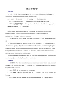 专题14  非谓语动词-五年（2017-2021）高考英语真题分项详解（全国通用）（原卷版+解析版）