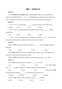 专题17  名词性从句-五年（2017-2021）高考英语真题分项详解（全国通用）（原卷版+解析版）