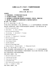 四川省南充市仪陇县2023-2024学年高一下学期5月月考英语试题（含答案）